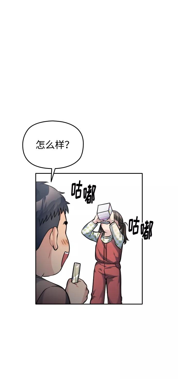 《匿名仅我可见！》第21话 第26页