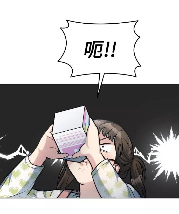 《匿名仅我可见！》第21话 第27页