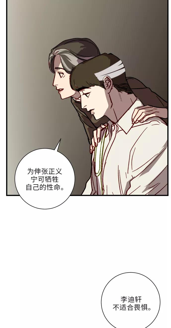 《侦探的谎言》第21话 第56页