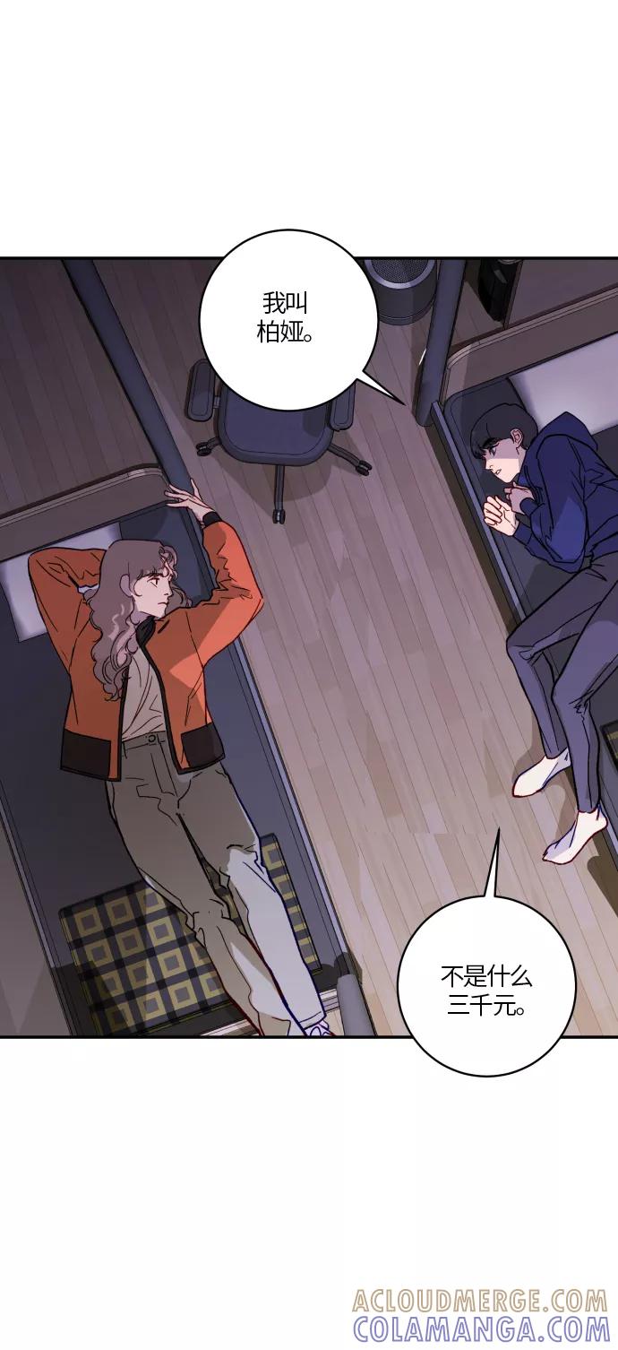 《侦探的谎言》第21话 第49页