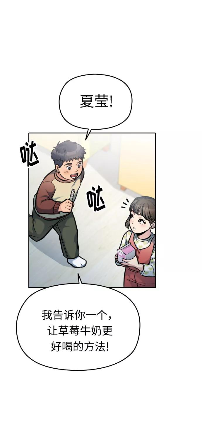 《匿名仅我可见！》第21话 第24页