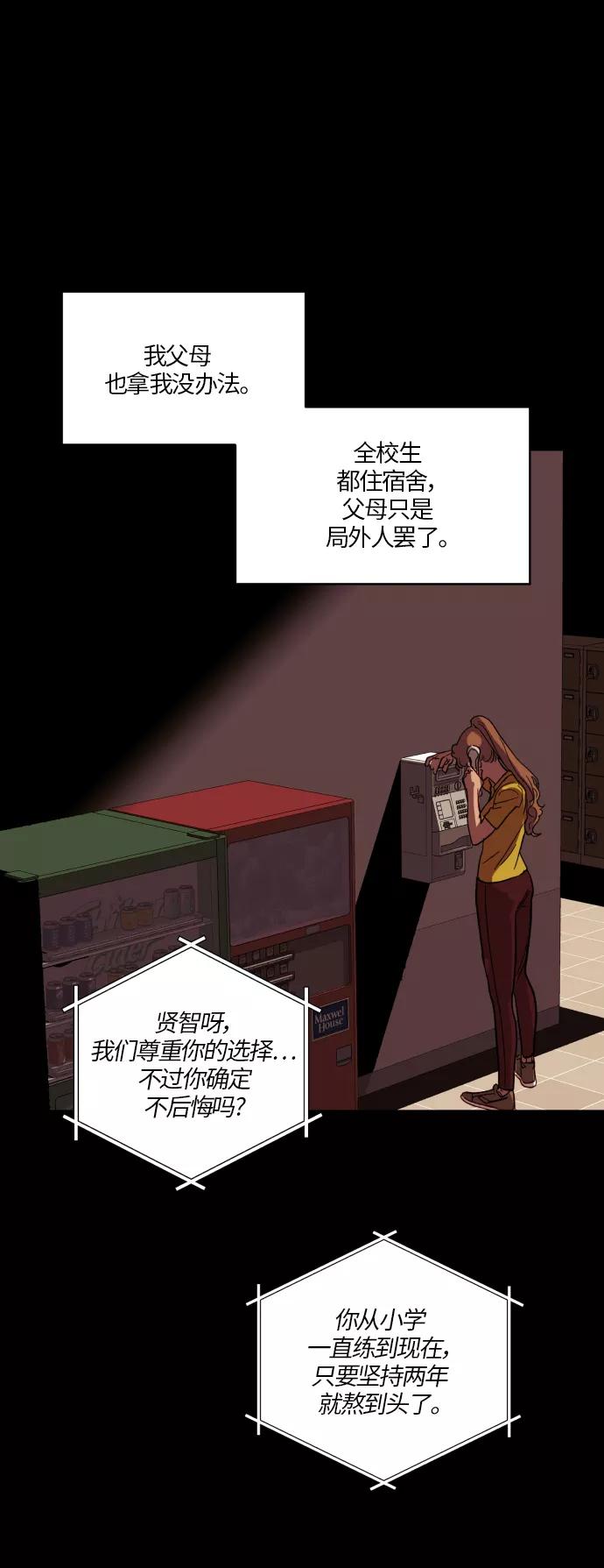 《侦探的谎言》第21话 第36页