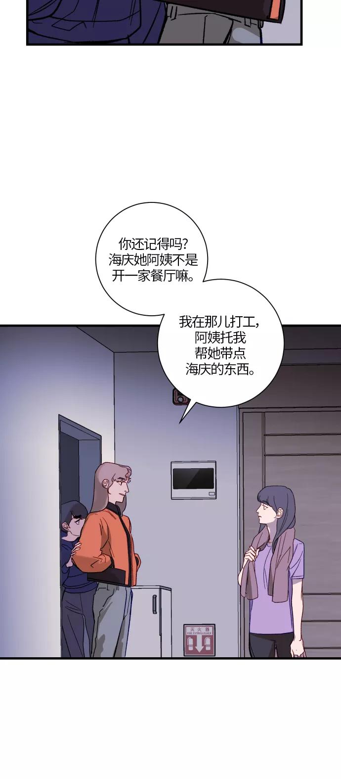 《侦探的谎言》第21话 第12页