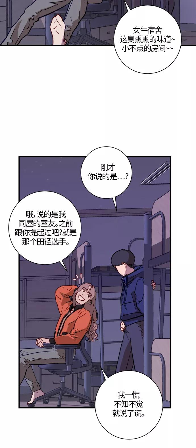 《侦探的谎言》第21话 第18页
