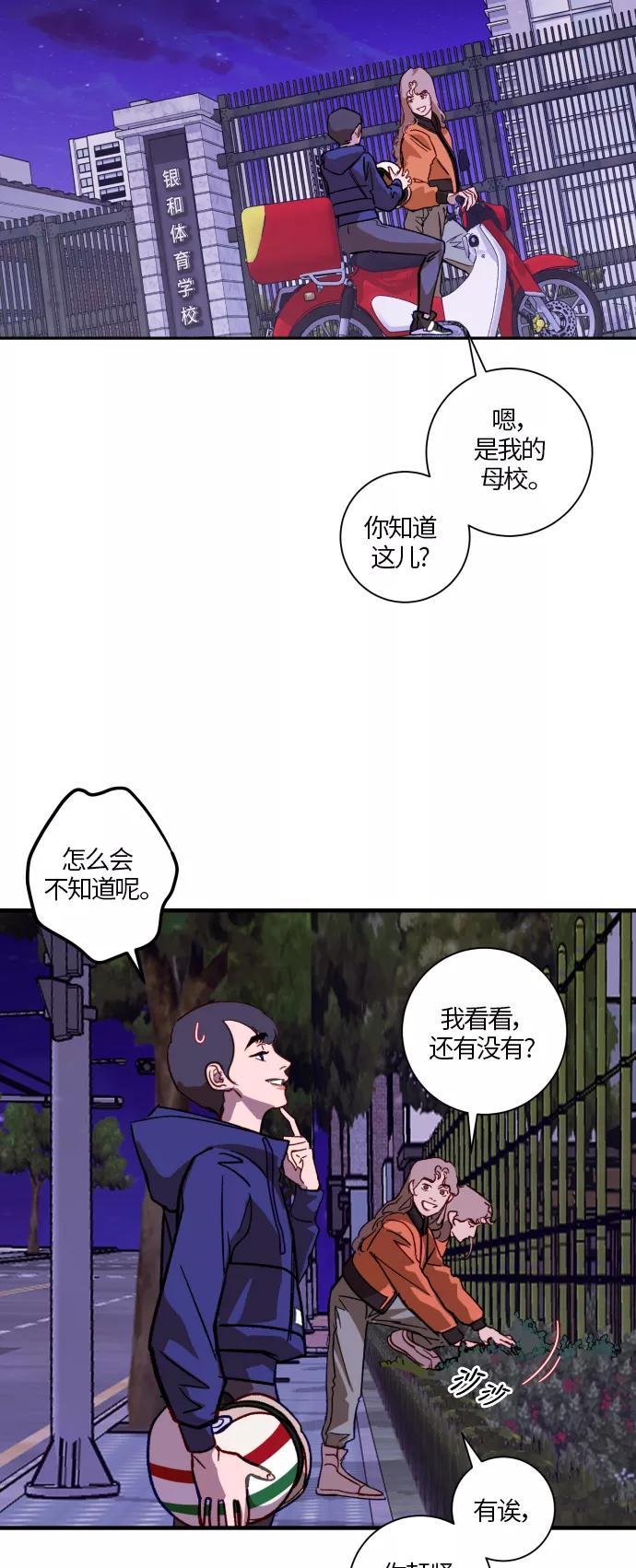 《侦探的谎言》第21话 第3页