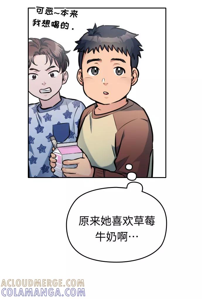 《匿名仅我可见！》第21话 第21页