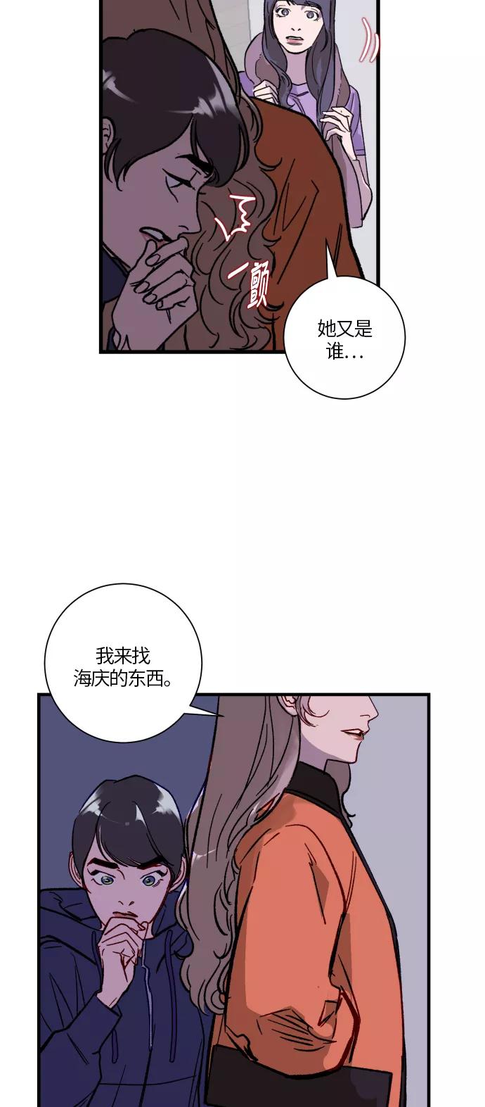 《侦探的谎言》第21话 第11页