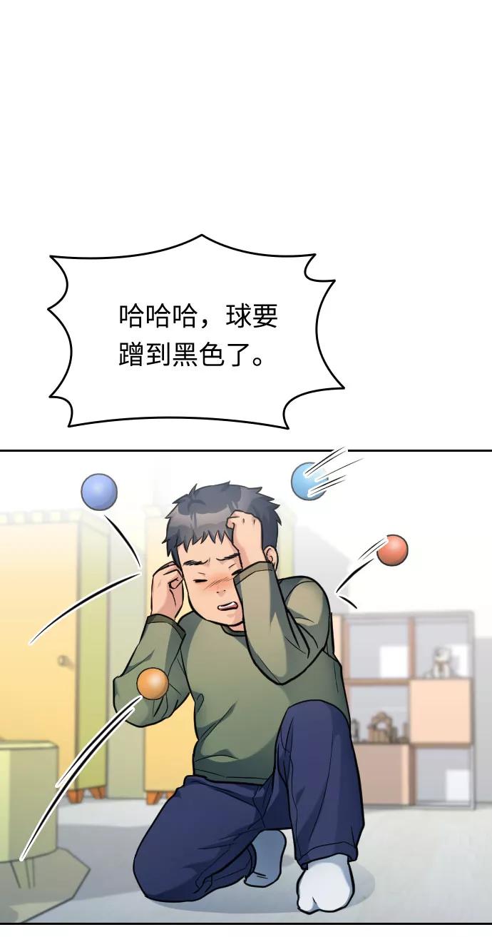 《匿名仅我可见！》第21话 第4页