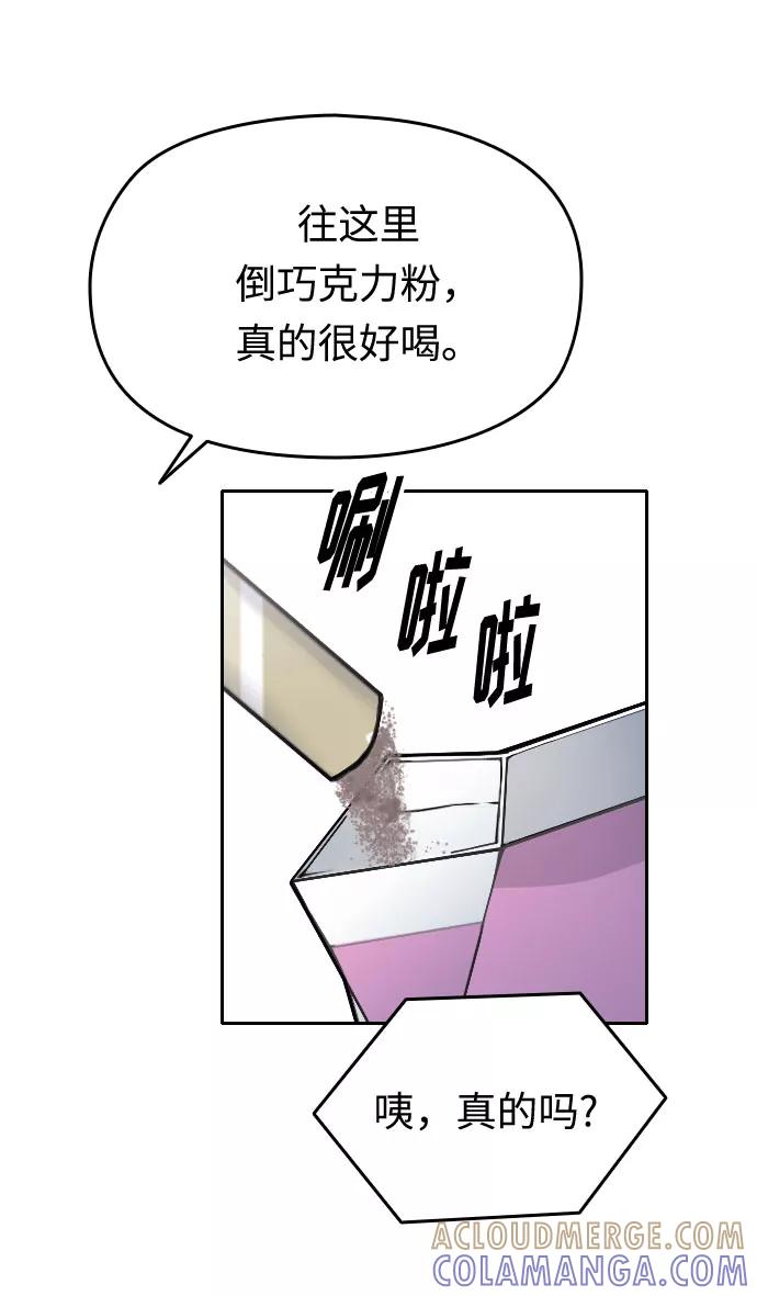 《匿名仅我可见！》第21话 第25页