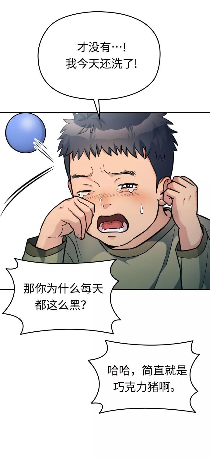 《匿名仅我可见！》第21话 第6页