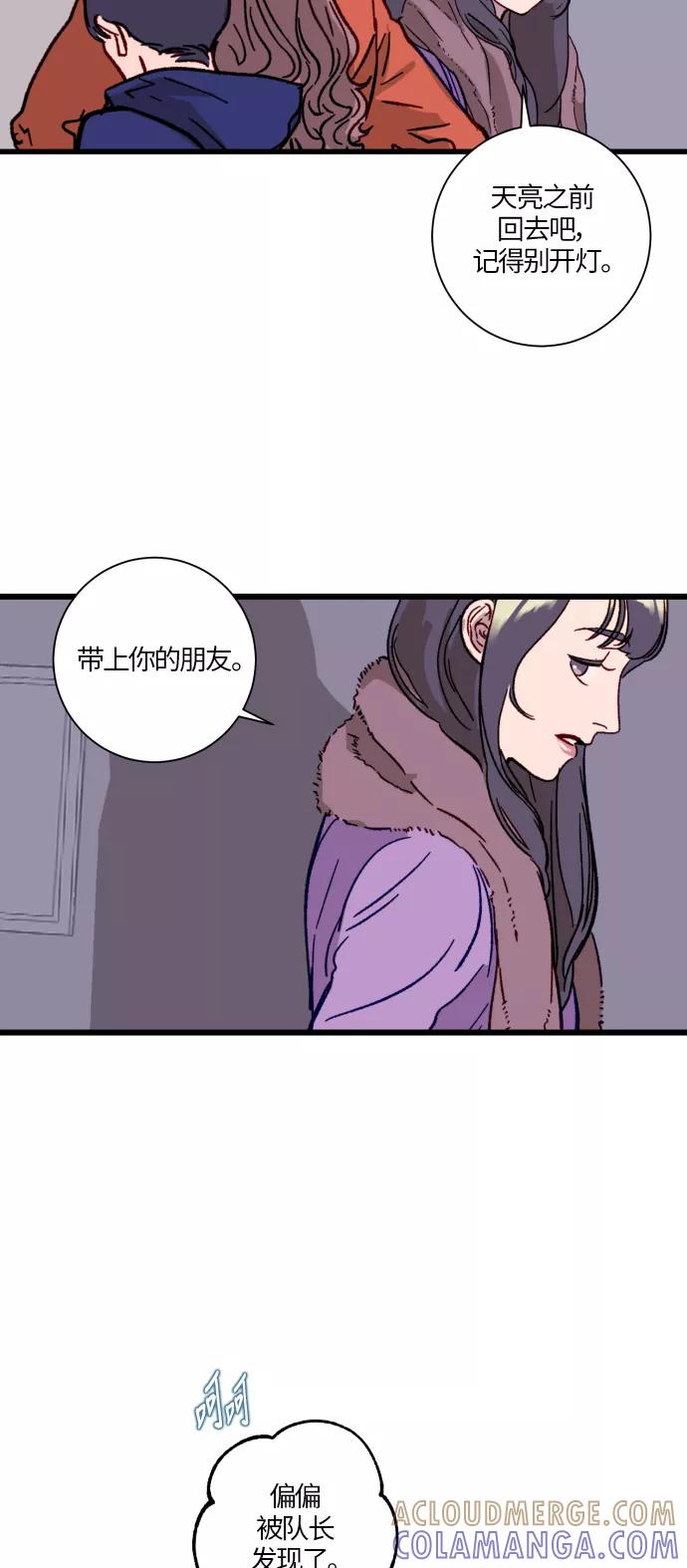 《侦探的谎言》第21话 第16页