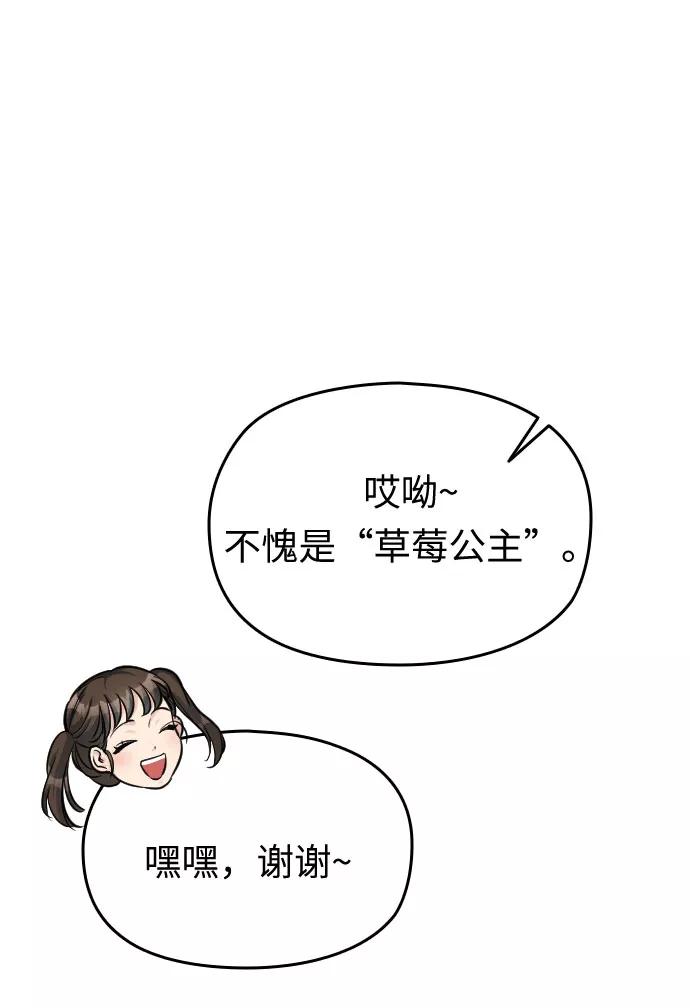 《匿名仅我可见！》第21话 第20页