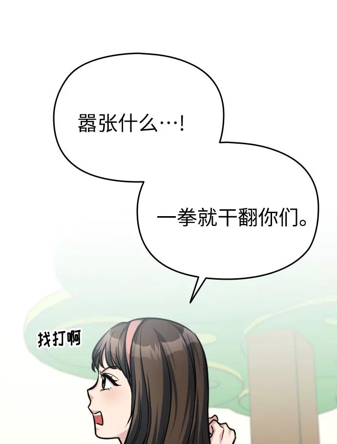 《匿名仅我可见！》第21话 第11页