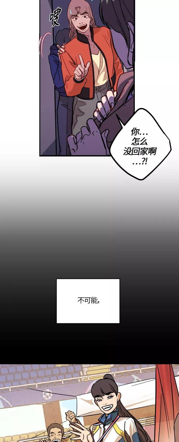 《侦探的谎言》第21话 第8页