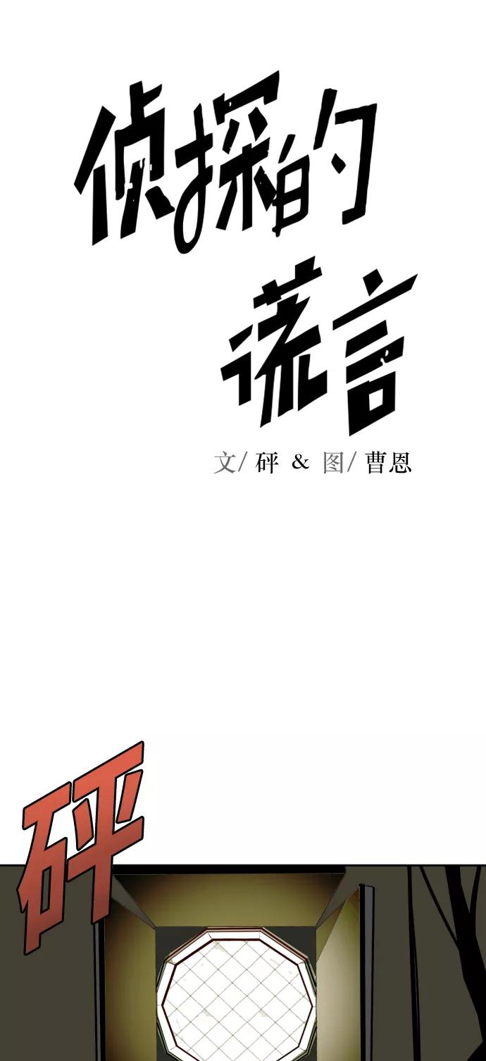 《侦探的谎言》第21话 第53页