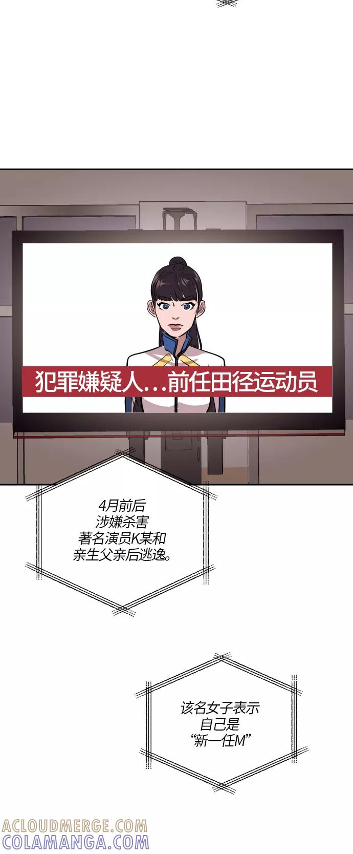 《侦探的谎言》第22话 第43页
