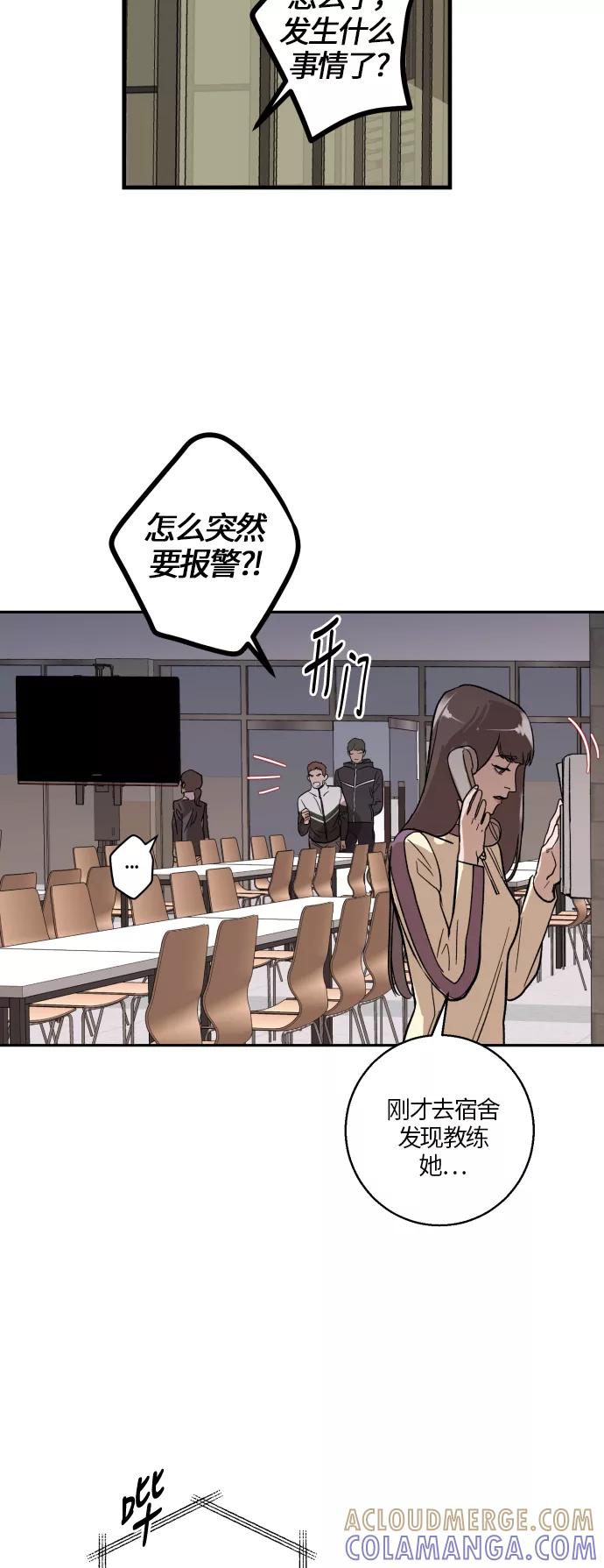 《侦探的谎言》第22话 第19页
