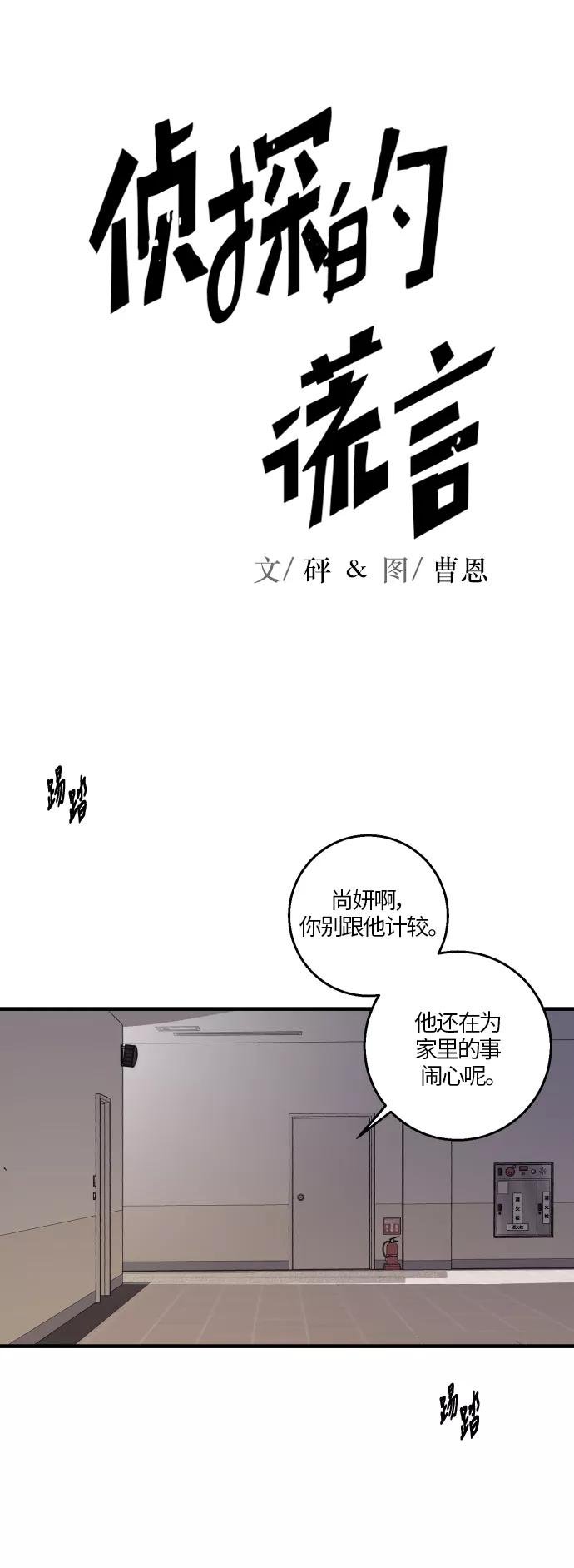 《侦探的谎言》第22话 第9页
