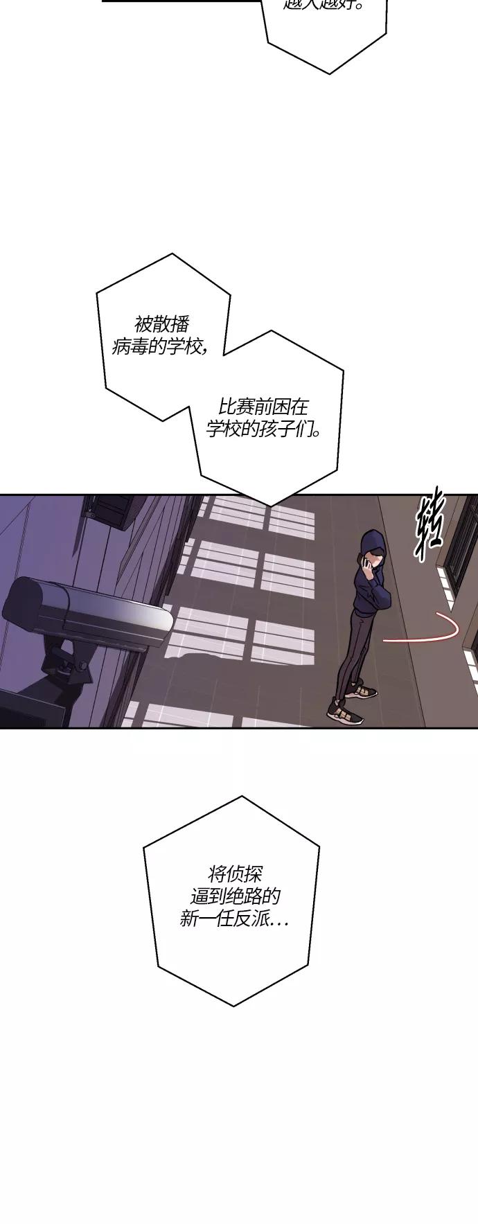 《侦探的谎言》第22话 第36页