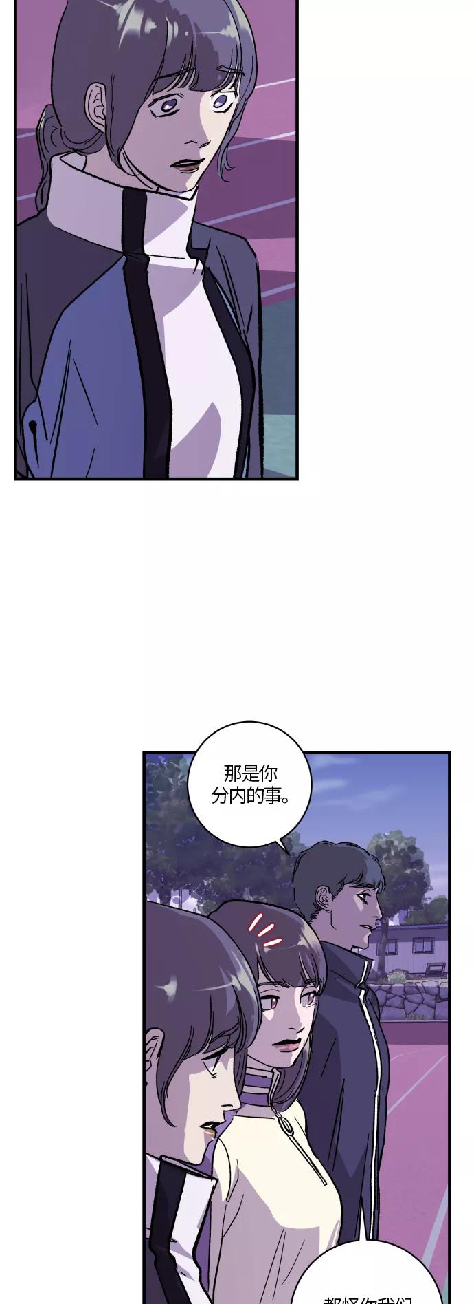 《侦探的谎言》第22话 第6页