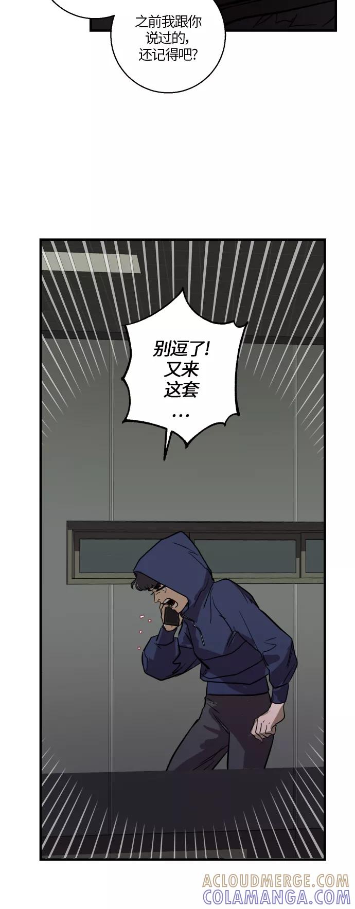 《侦探的谎言》第22话 第40页