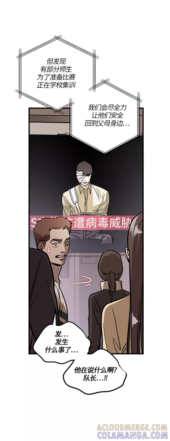 《侦探的谎言》第22话 第25页