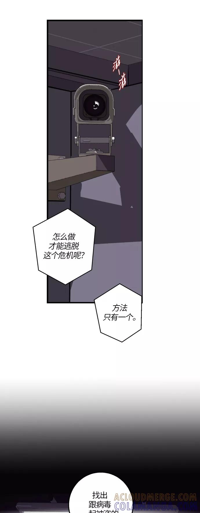 《侦探的谎言》第22话 第37页