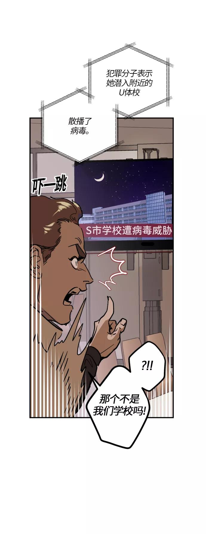 《侦探的谎言》第22话 第23页