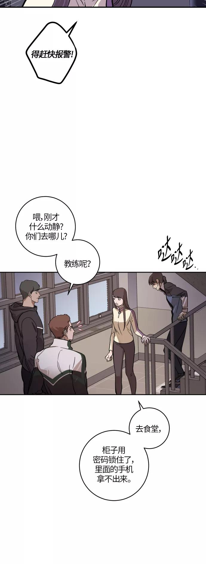 《侦探的谎言》第22话 第17页