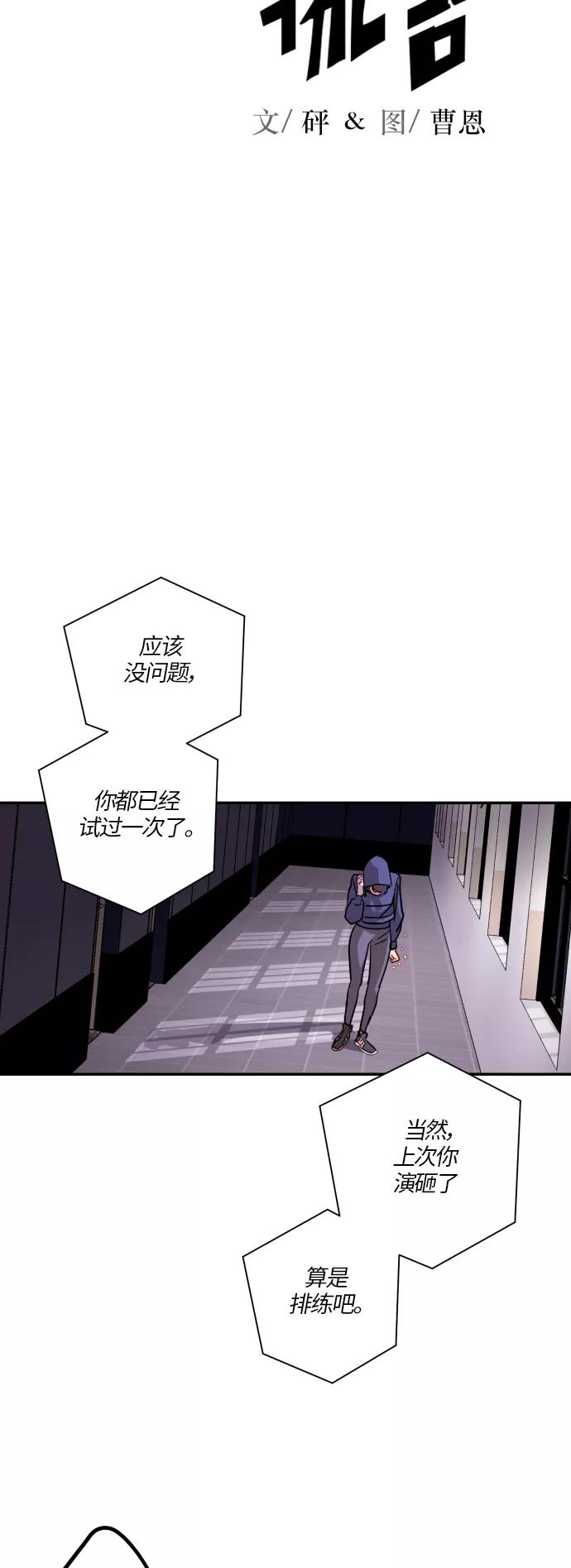 《侦探的谎言》第23话 第4页