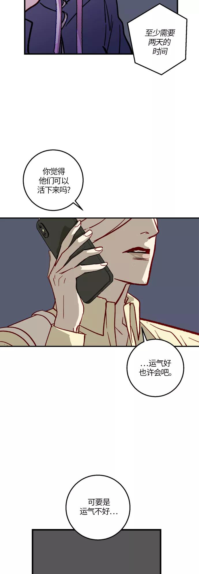 《侦探的谎言》第23话 第10页