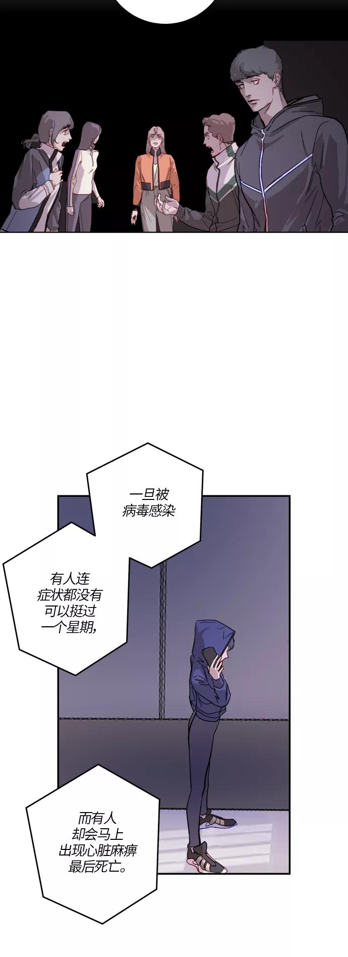 《侦探的谎言》第23话 第8页