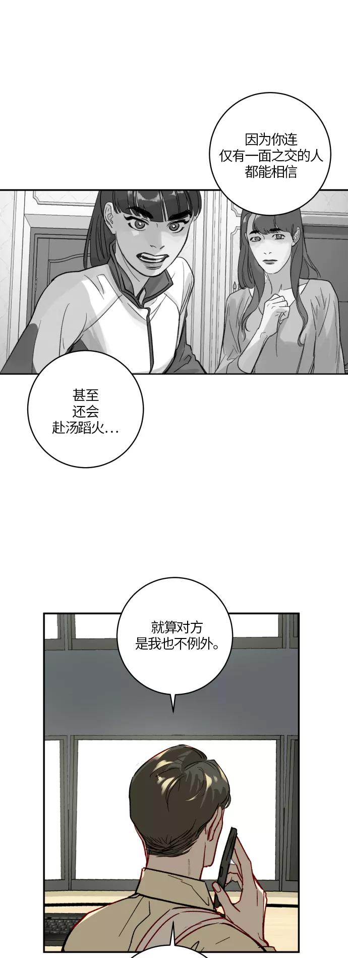 《侦探的谎言》第23话 第6页
