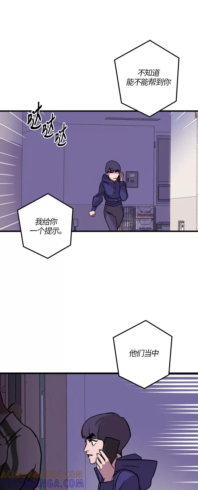 《侦探的谎言》第23话 第41页