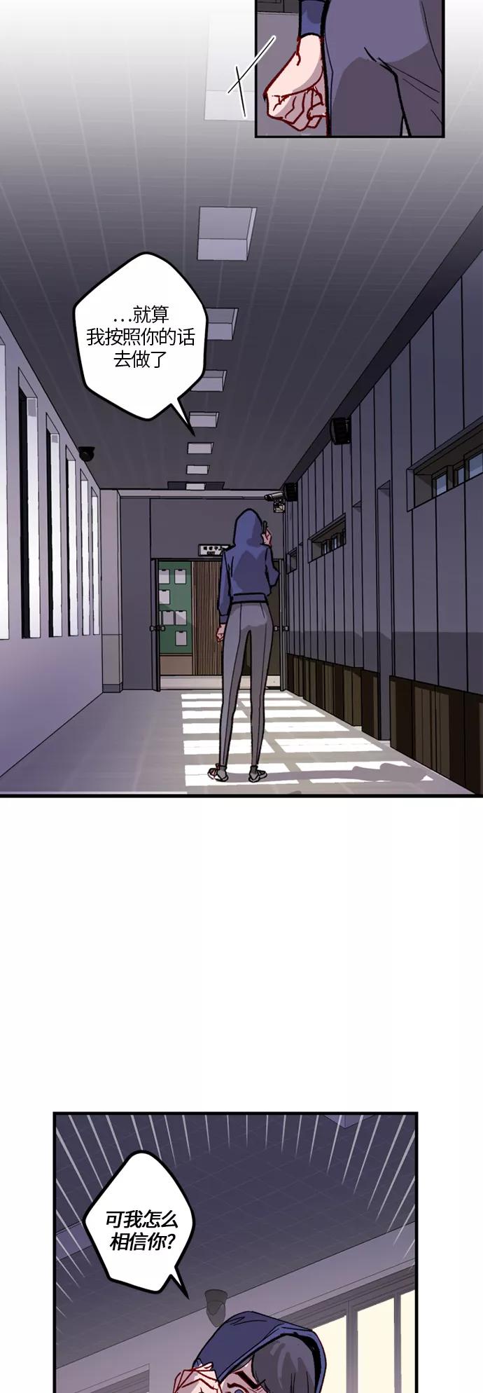 《侦探的谎言》第23话 第12页