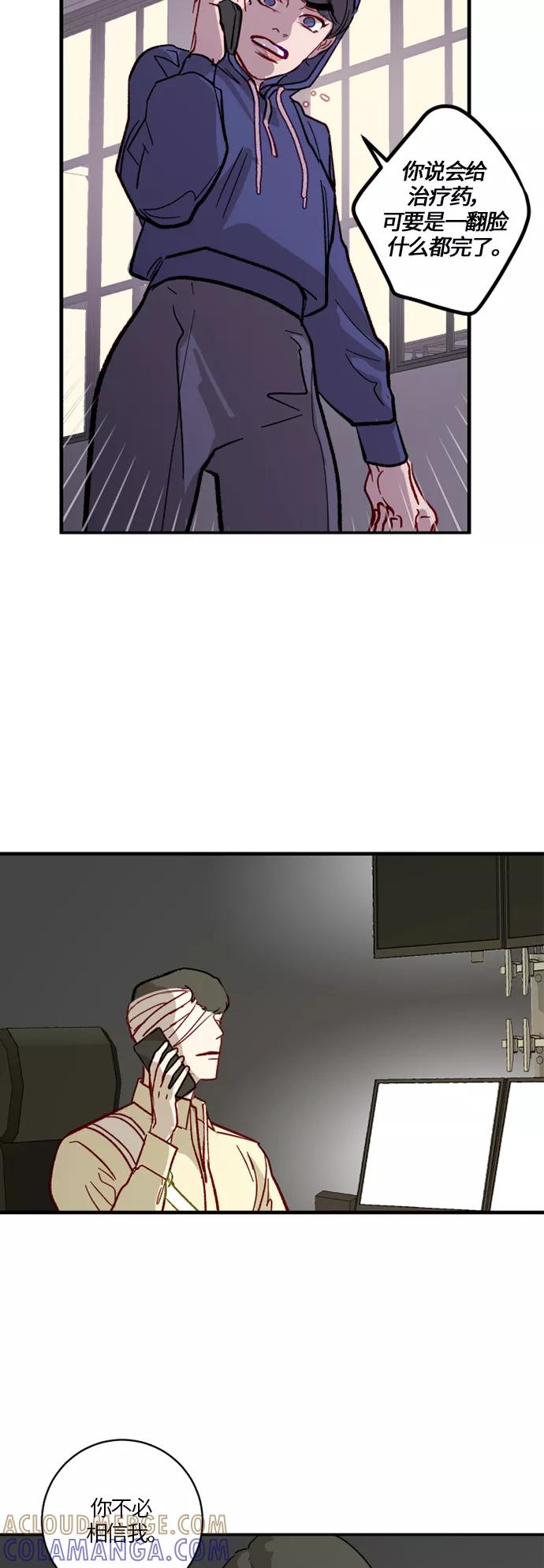 《侦探的谎言》第23话 第13页