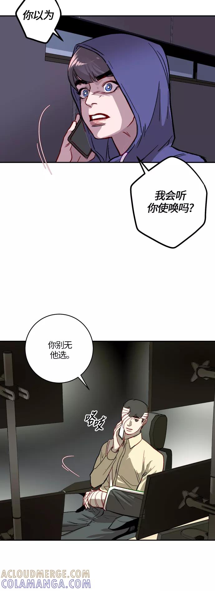 《侦探的谎言》第23话 第5页