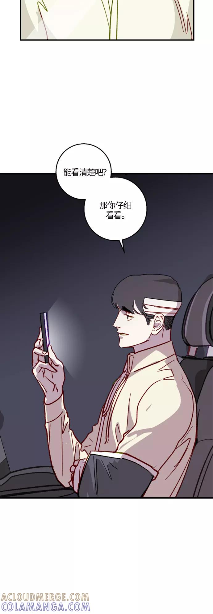 《侦探的谎言》第23话 第17页