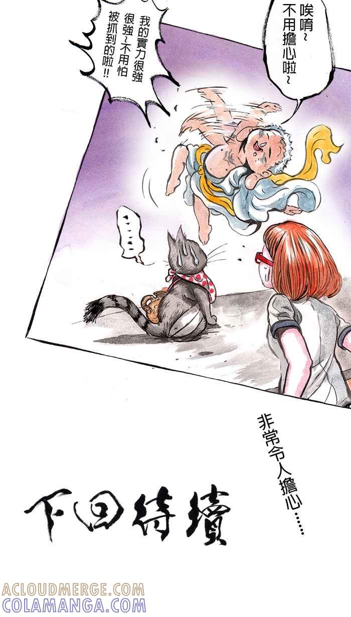 猫剑客 [第26话] 命定神器 第35页