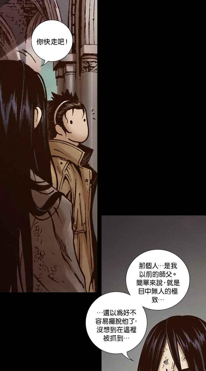 《新暗行御史》第263话 第20页