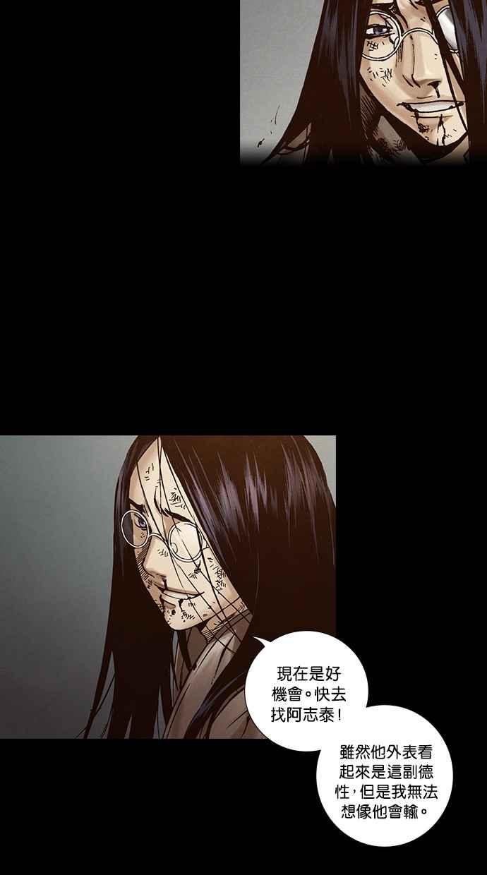 《新暗行御史》第263话 第21页