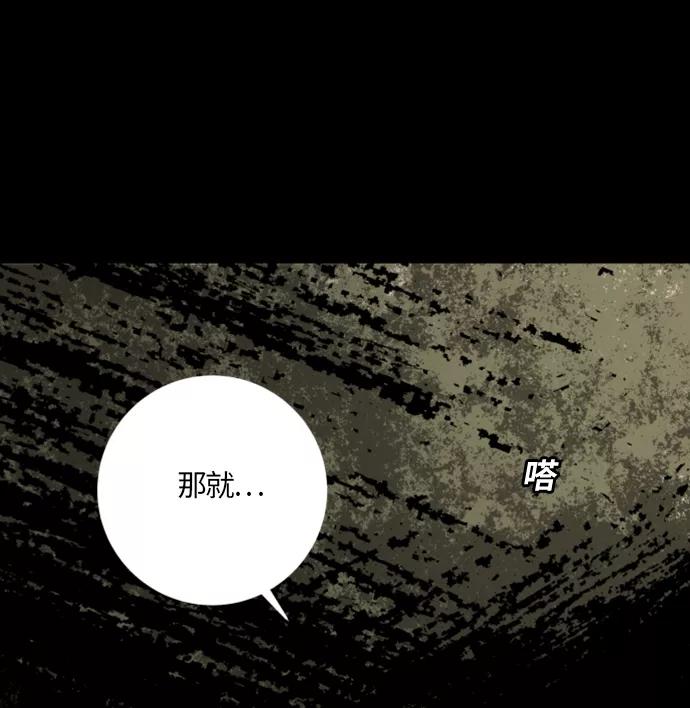 《侦探的谎言》第3话 第90页