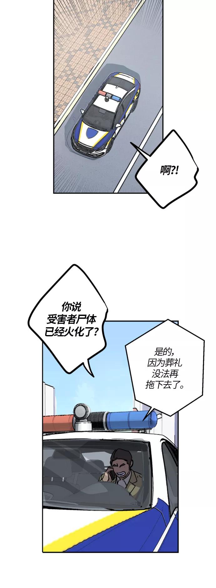《侦探的谎言》第3话 第23页