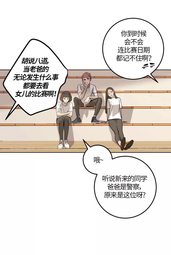 《侦探的谎言》第3话 第9页