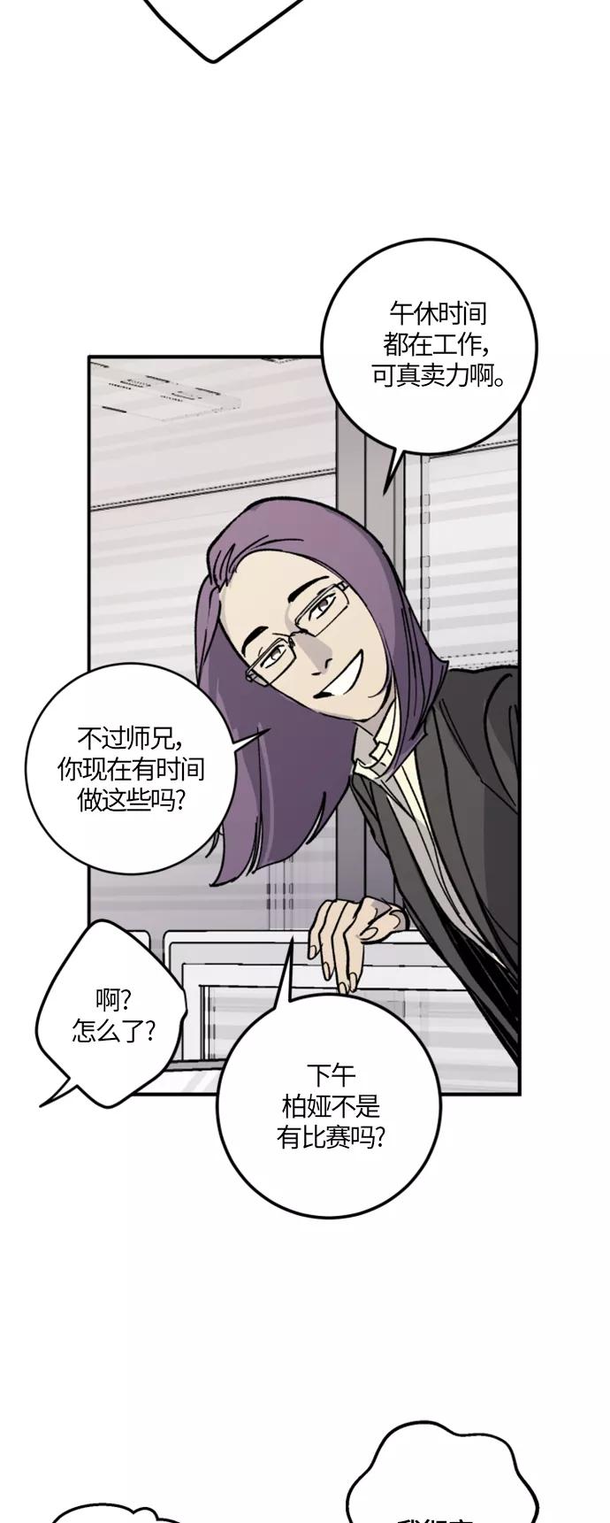 《侦探的谎言》第3话 第50页