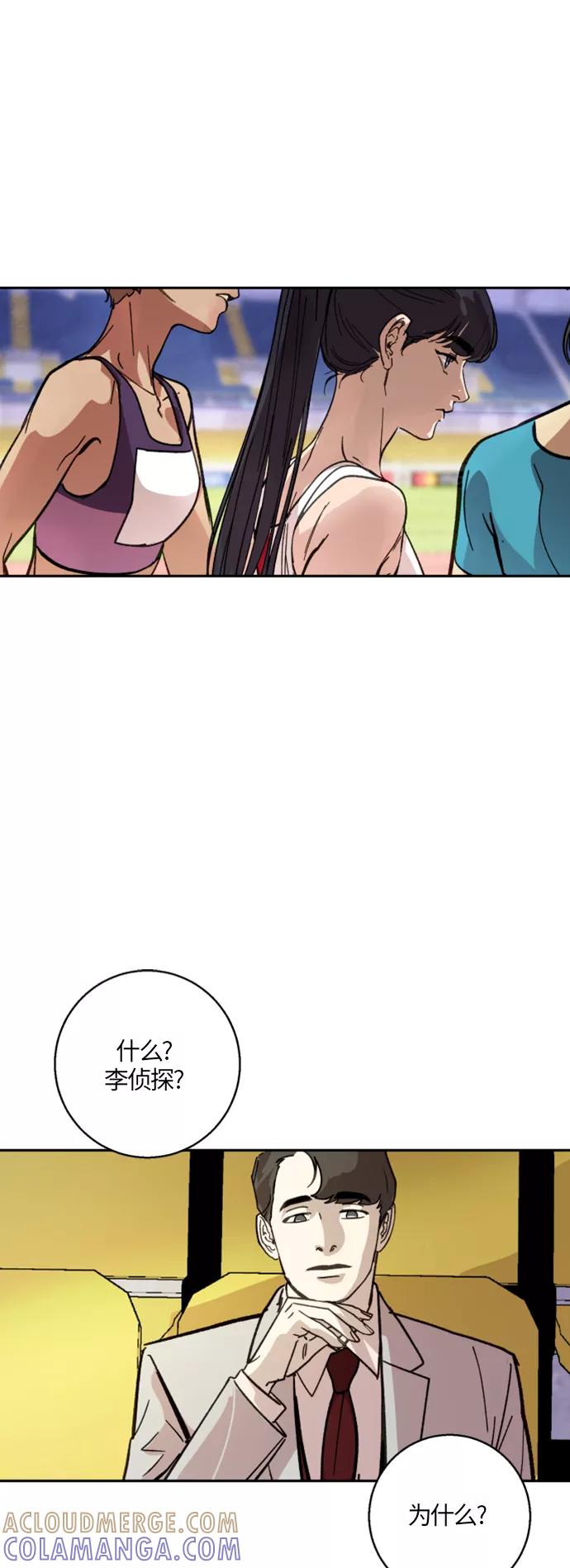 《侦探的谎言》第3话 第70页