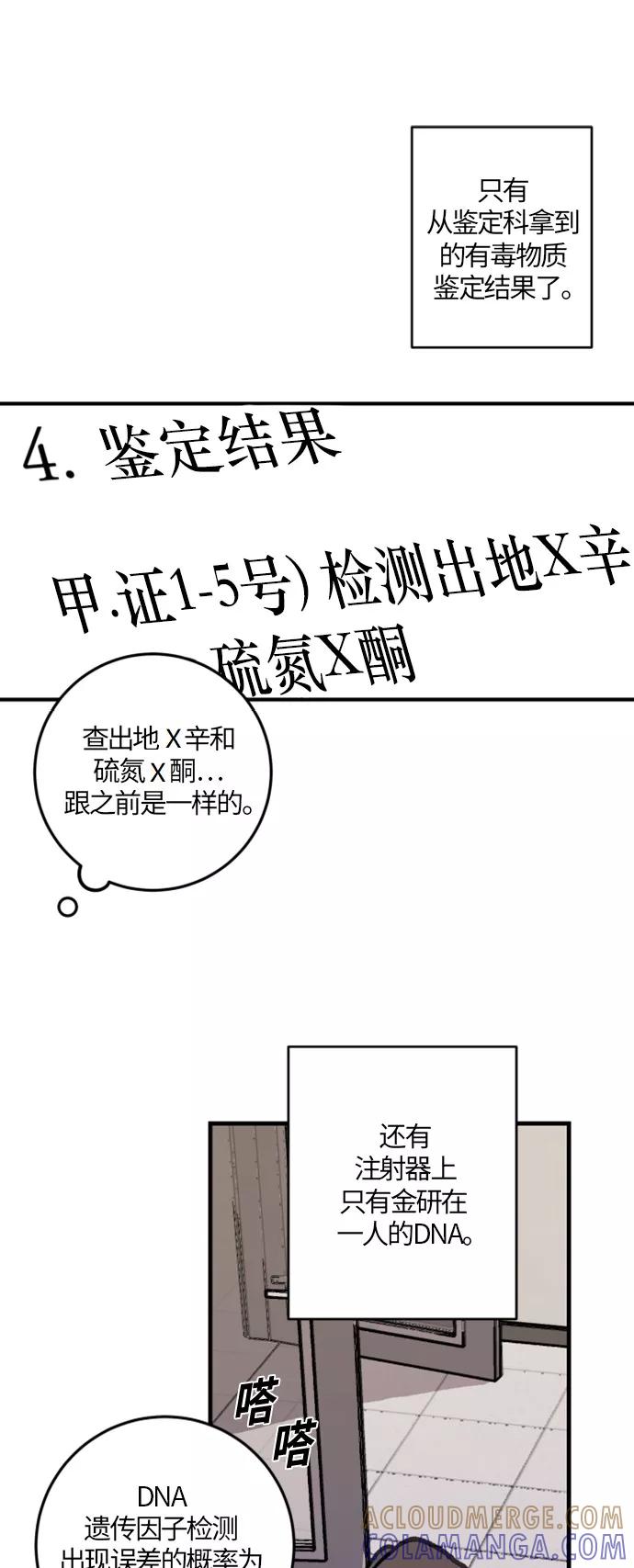 《侦探的谎言》第3话 第25页