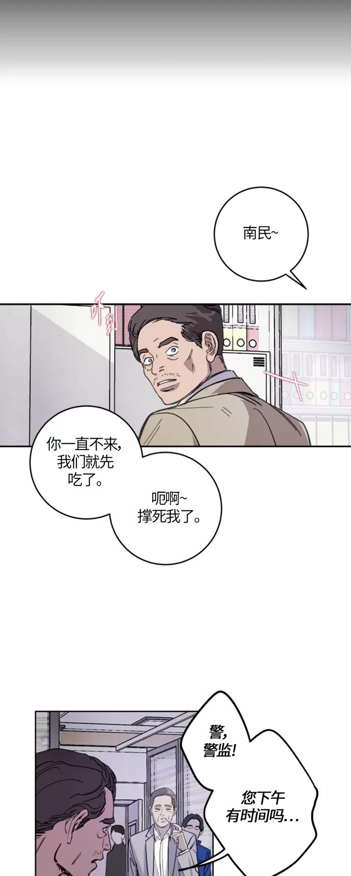 《侦探的谎言》第3话 第47页
