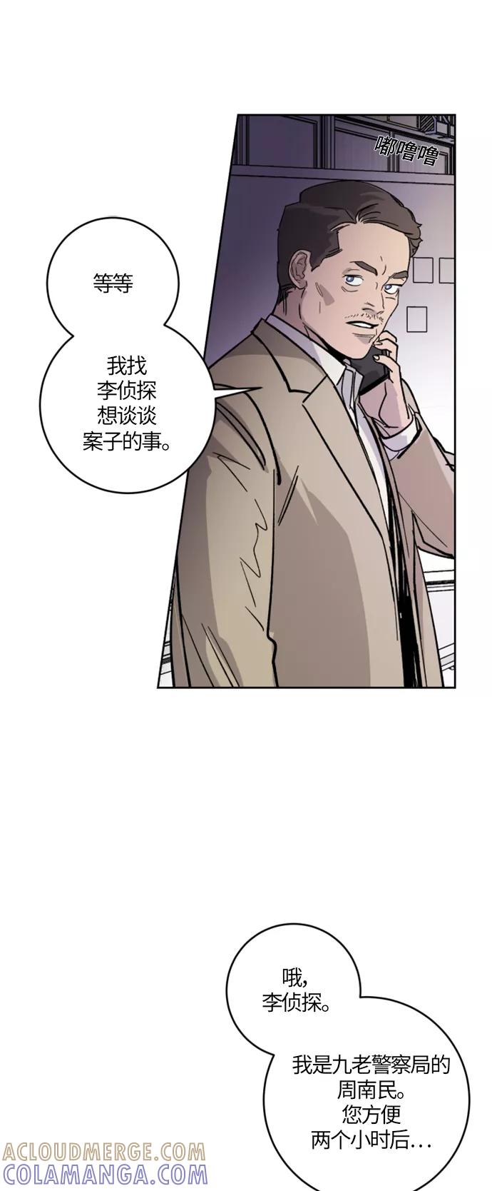 《侦探的谎言》第3话 第52页