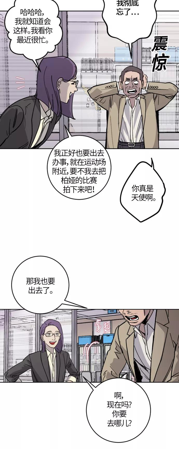 《侦探的谎言》第3话 第51页